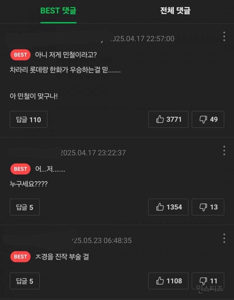 댓글 하나로 수많은 대전인과 부산인의 분노를 받은 사람 | 인스티즈