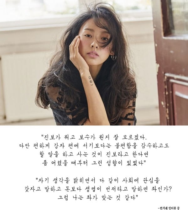 [잡담] 극우들한테 이효리 좌파라고 욕 먹을때 한 말이래 | 인스티즈
