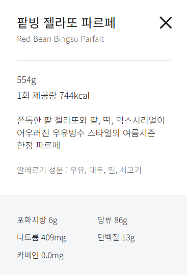 메가 팥빙 젤라또 파르페 vs 컴포즈 팥절미 밀크쉐이크 | 인스티즈