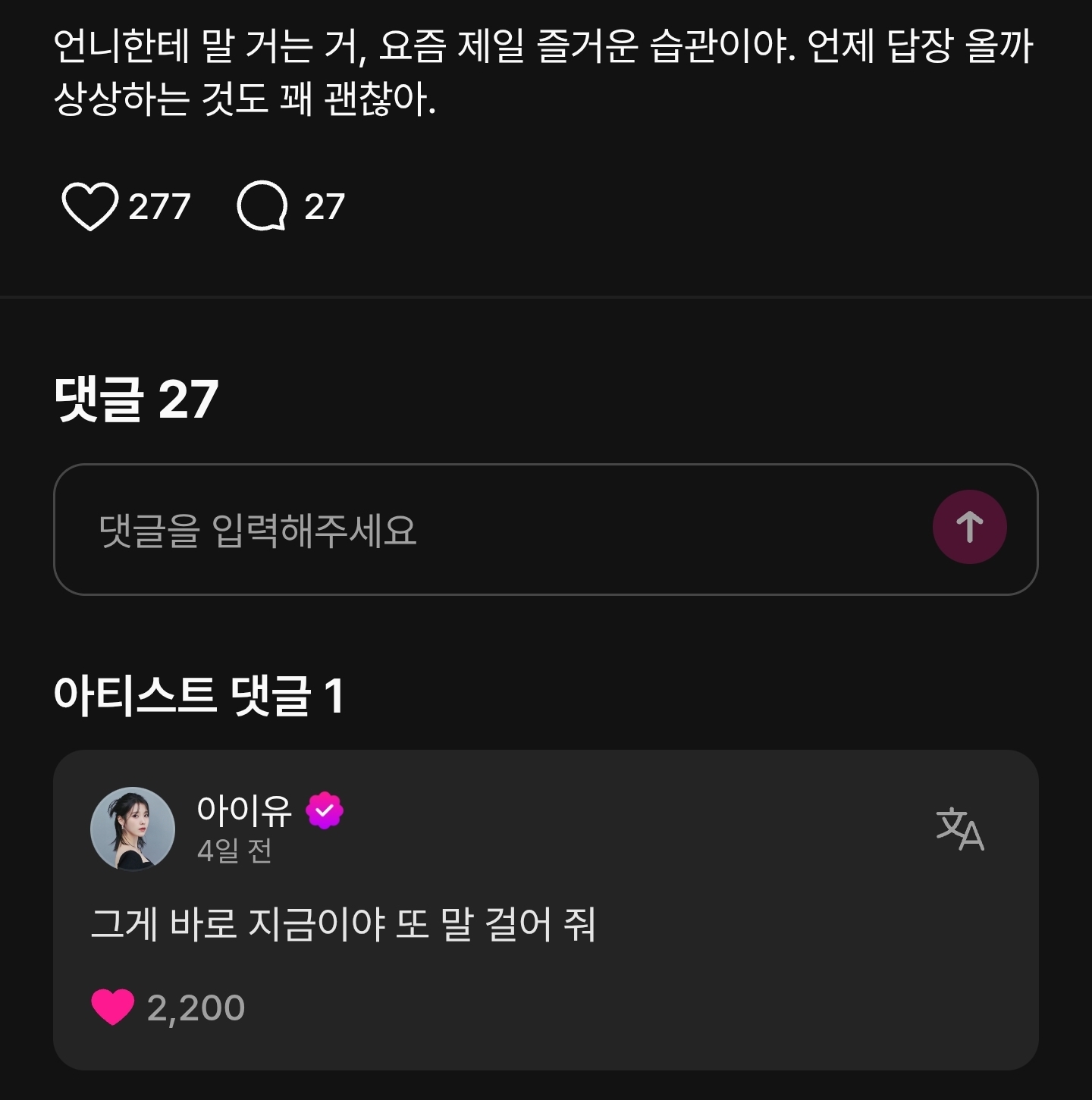 [잡담] 아이유 팬들이랑 소통하는 거 봐 | 인스티즈