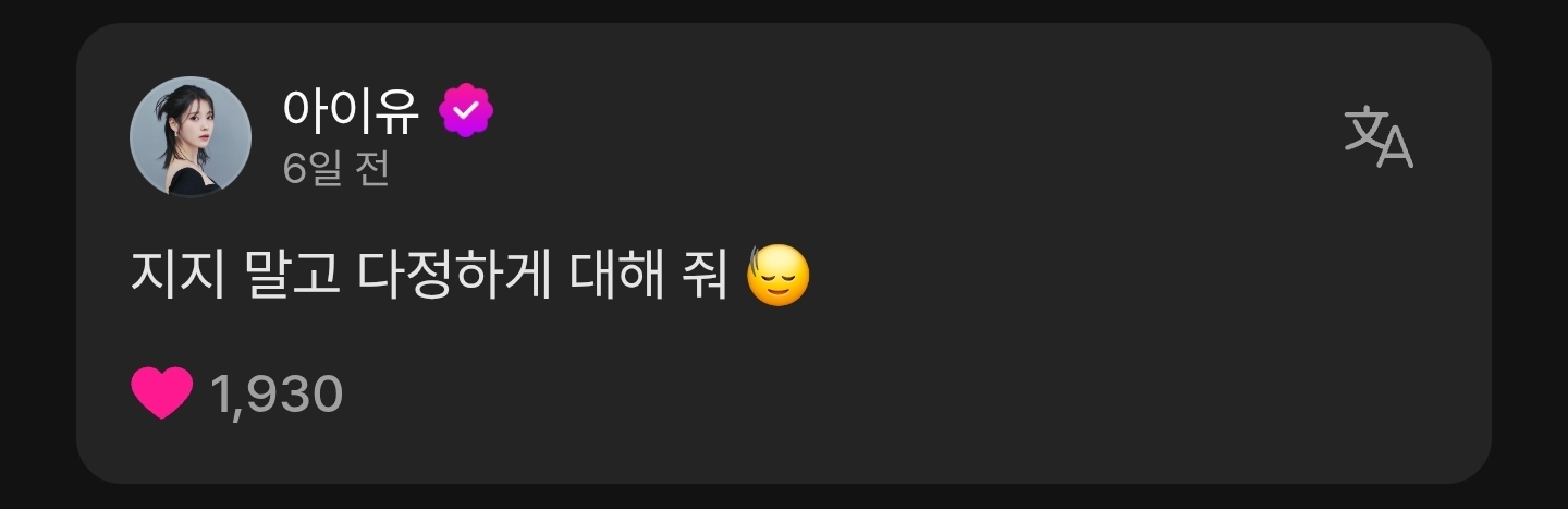 [잡담] 아이유 팬들이랑 소통하는 거 봐 | 인스티즈