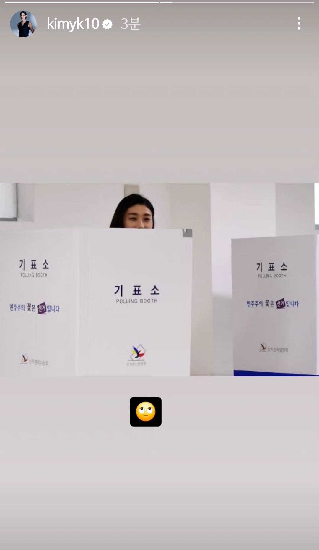 김연경 인스타스토리 투표인증😂 | 인스티즈