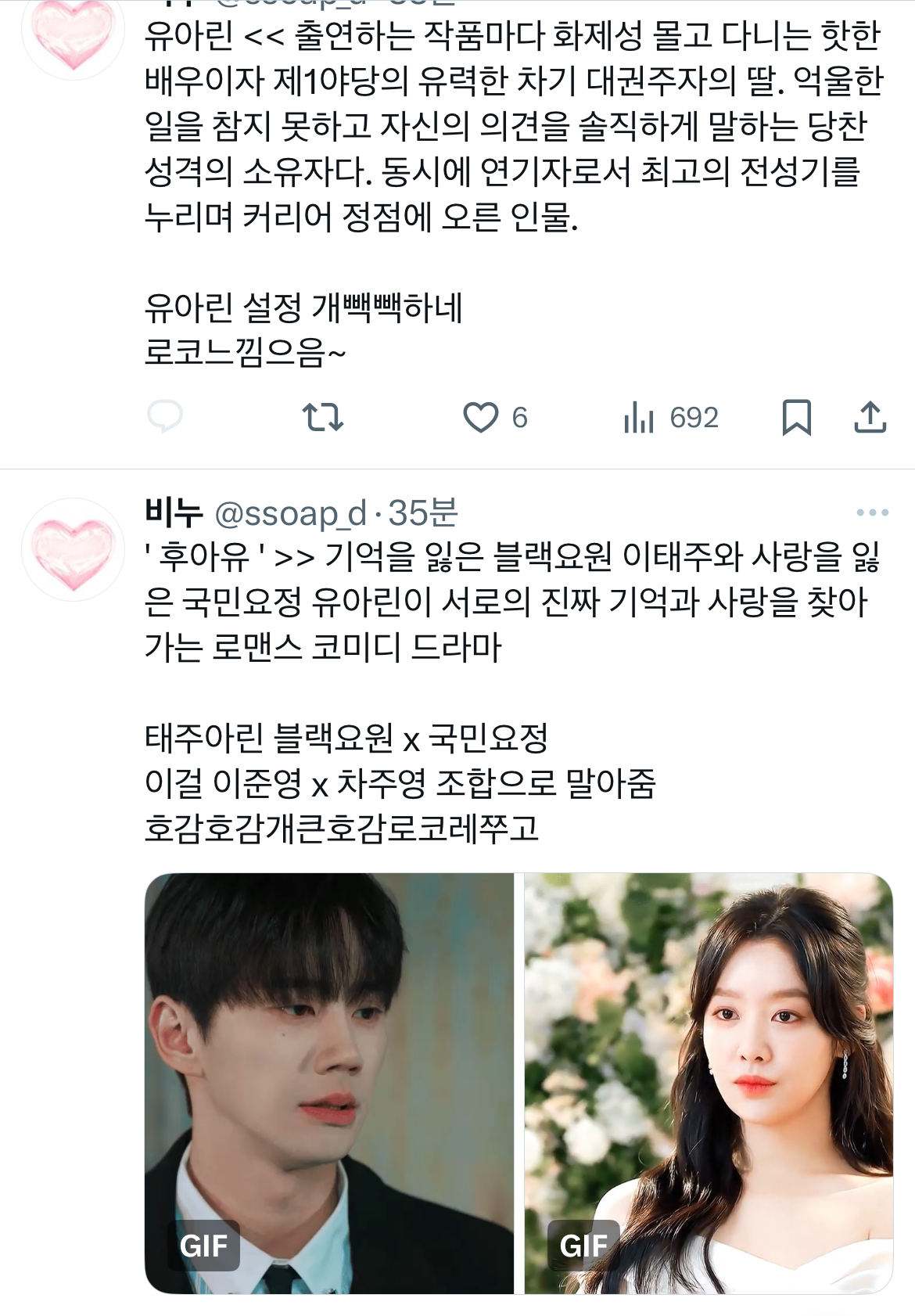 [잡담] 차주영 차기작 설정들 개맛도리임 | 인스티즈