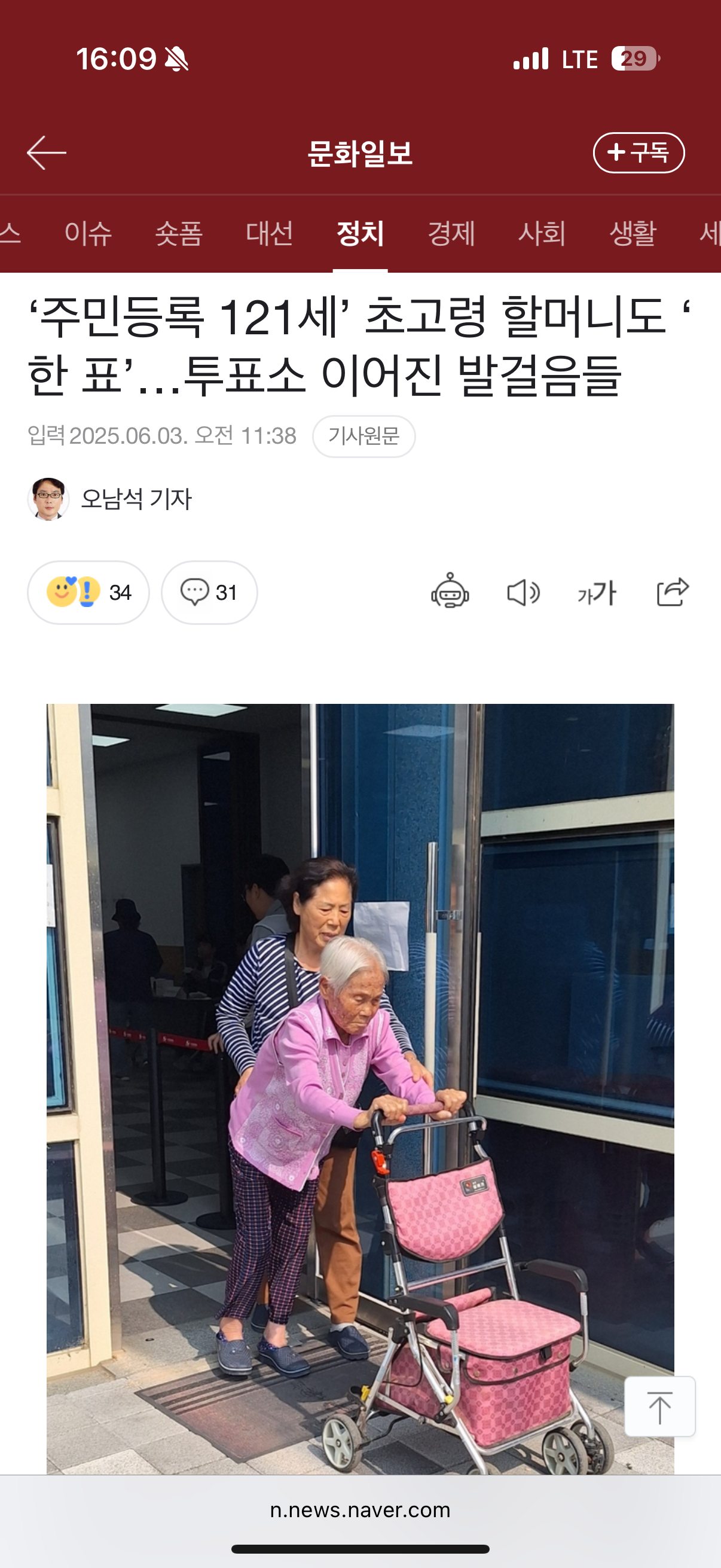 [잡담] '주민등록 121세' 초고령 할머니도 '한 표'…투표소 이어진 발걸음들 | 인스티즈