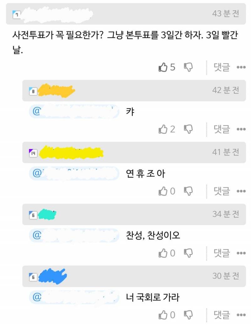 [잡담] 사전투표제를 폐지해야 하는 이유 | 인스티즈