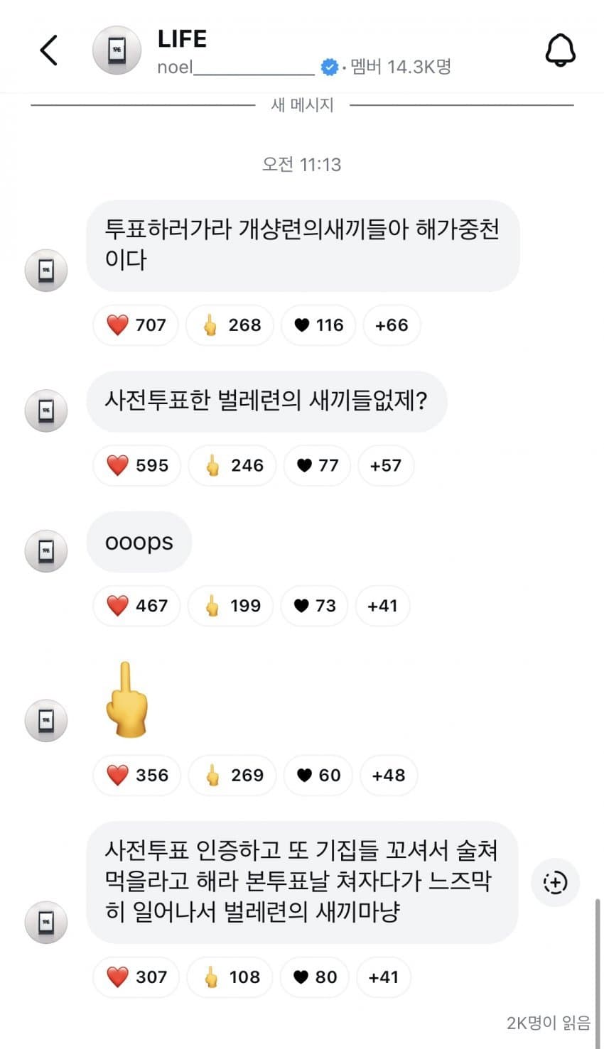 [잡담] 랩퍼 노엘 투표독려중 | 인스티즈