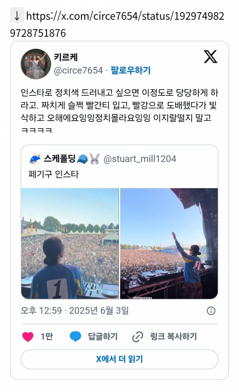 인스타로 정치색 드러내고 싶으면 이정도로 당당하게 하라고.....twt | 인스티즈