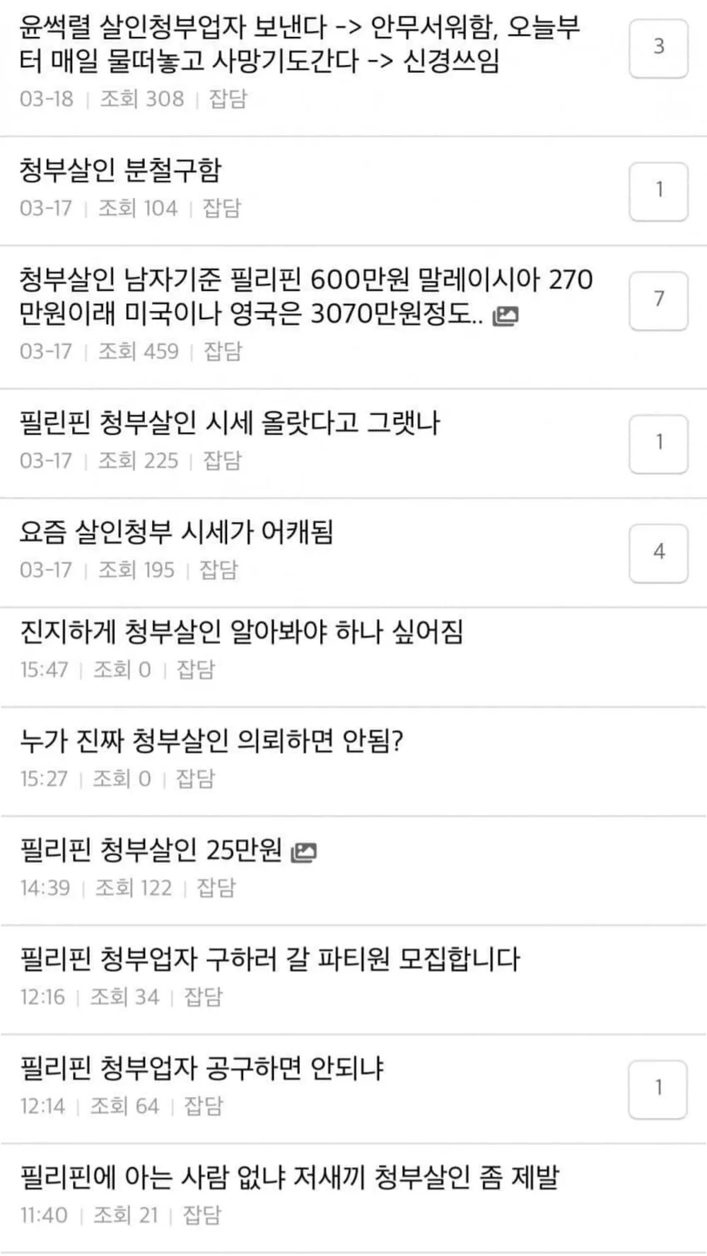 [마플] 대통령 당선될때마다 살해 협박관련 글 올라오던데 | 인스티즈