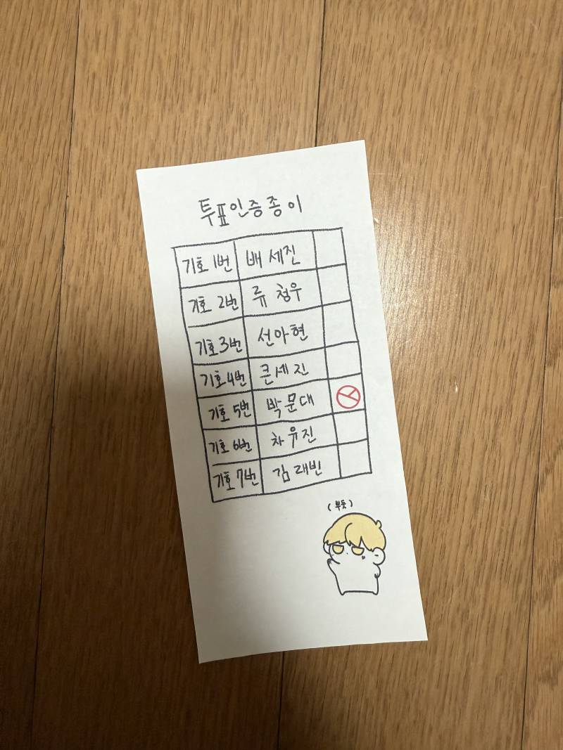 [잡담] 나 투표인증종이 이거로 들고 갔는데 | 인스티즈