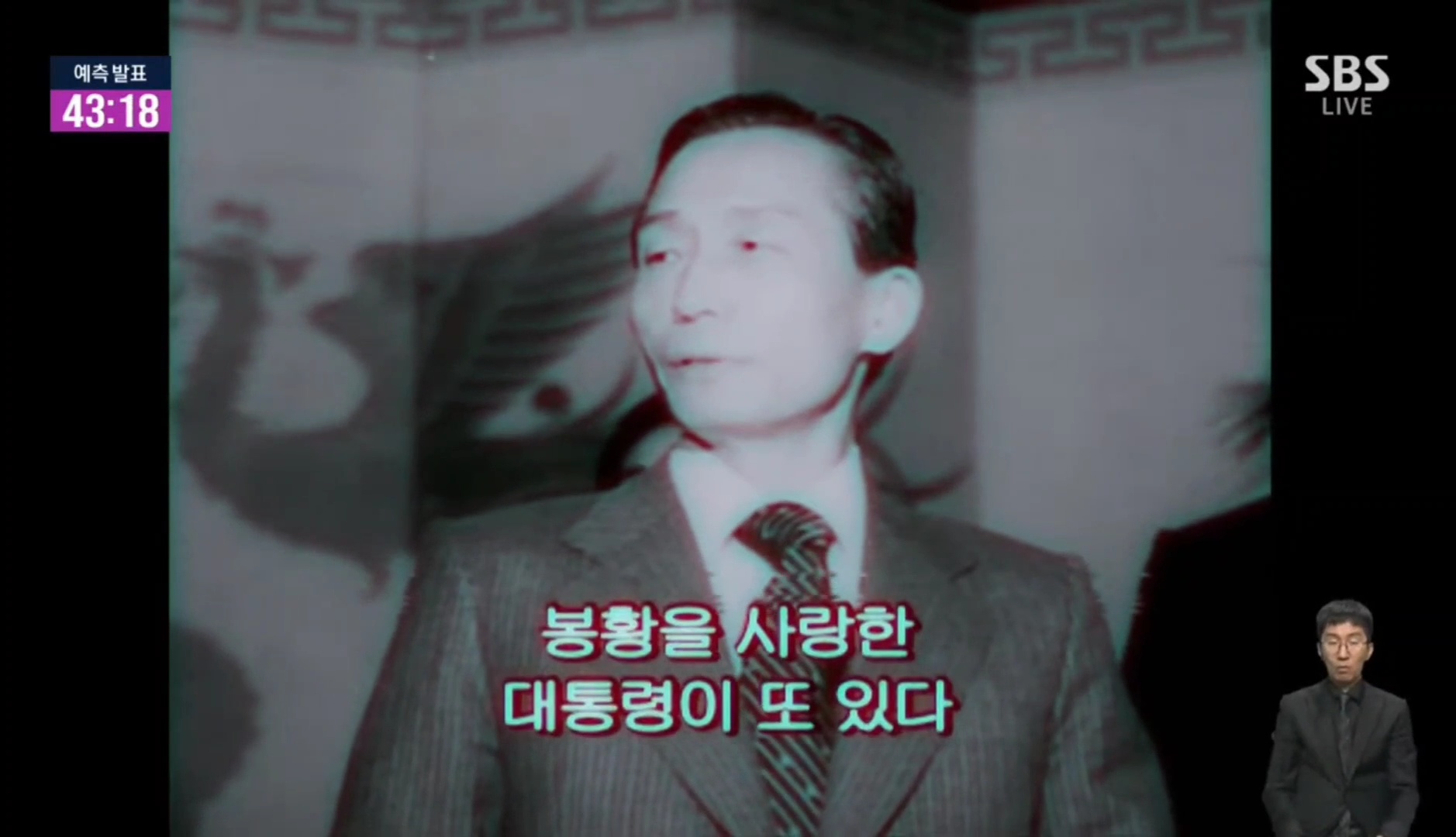 [정보/소식] SBS 대선투표 방송 중간에 갑분 등장한 컨텐츠 | 인스티즈