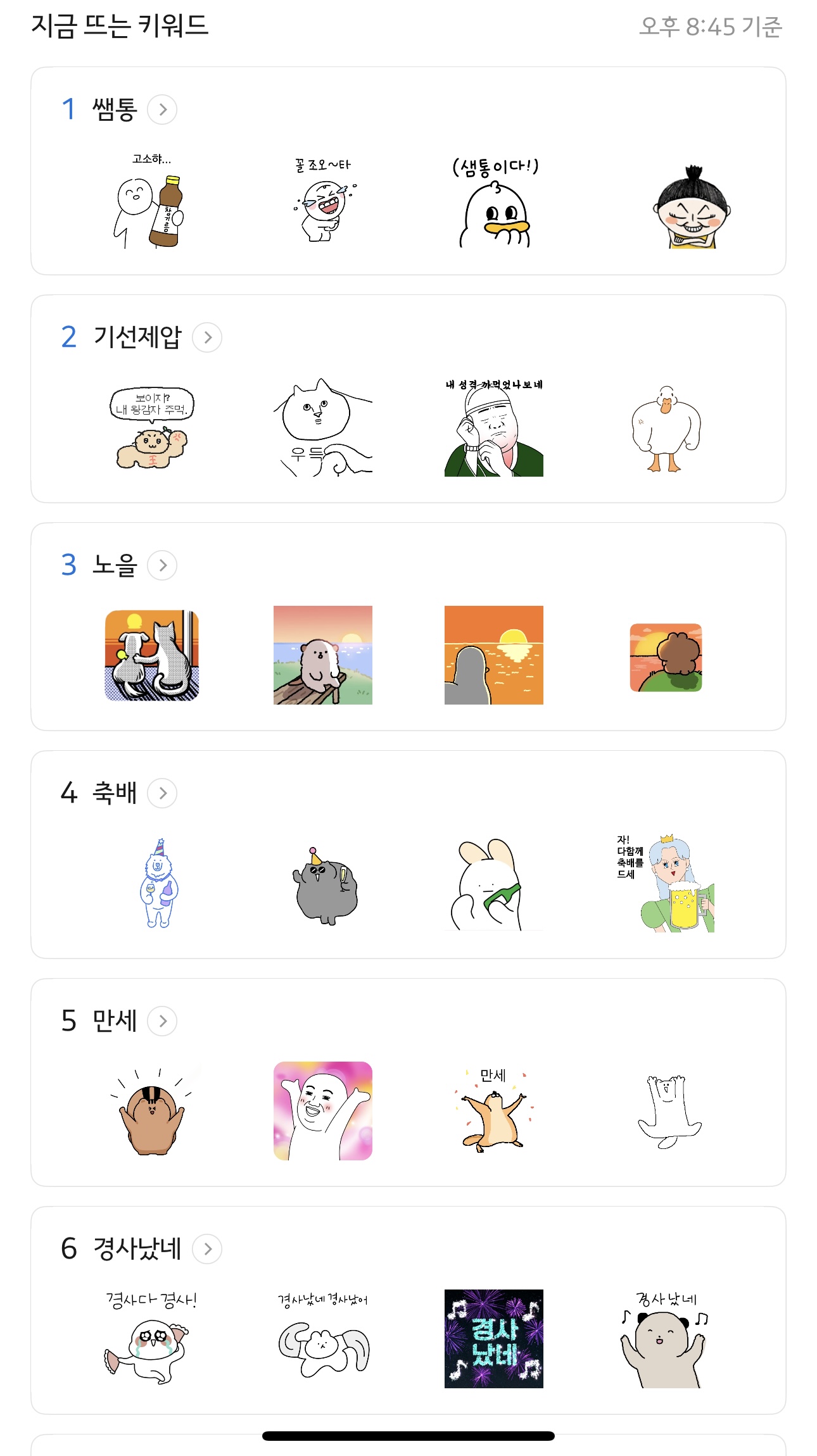 [잡담] 카톡 임티 실시간 순위 봐 ㅋㅋㅋㅋㅋㅋ | 인스티즈