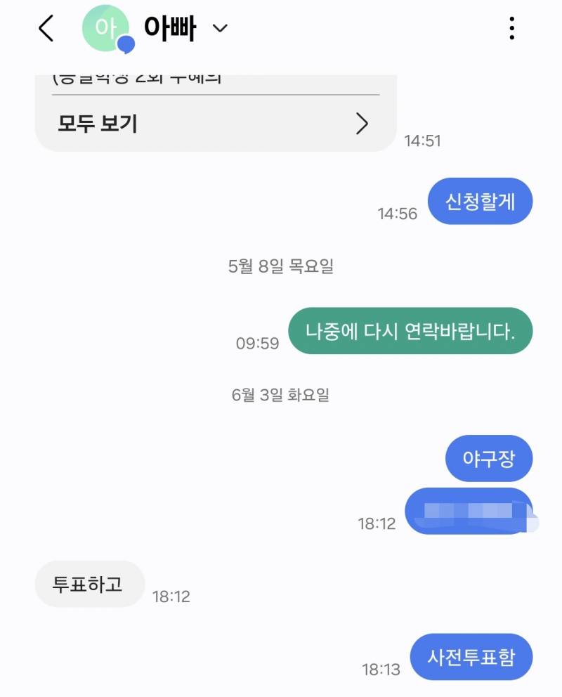 [잡담] 와 오늘 노는거 인스타 올리니까 가족들 다 투표했냐고 문자 옴 | 인스티즈