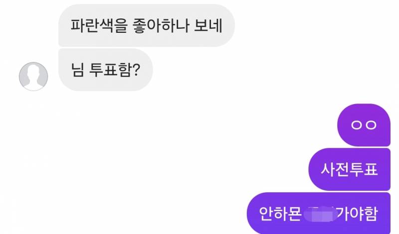 [잡담] 와 오늘 노는거 인스타 올리니까 가족들 다 투표했냐고 문자 옴 | 인스티즈