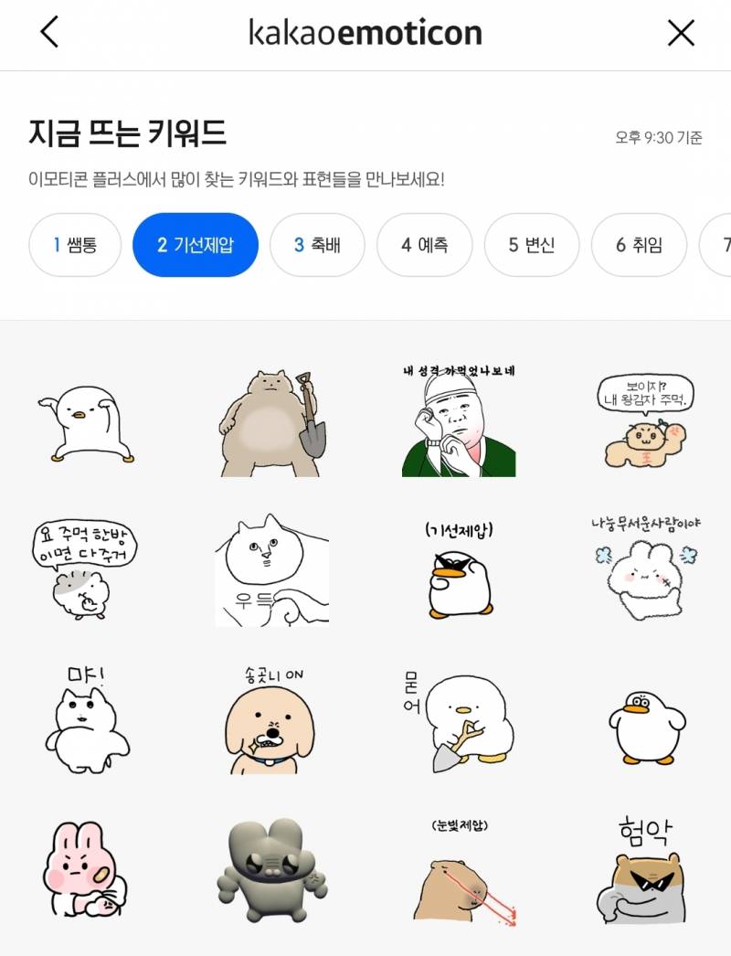 [잡담] 현시각 진짜 여론 확인 가능한 곳 | 인스티즈