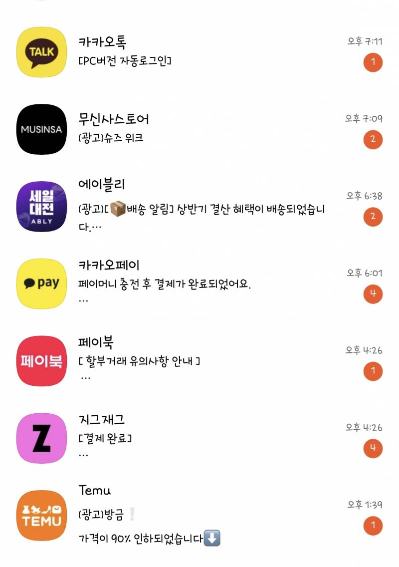 [잡담] 나 오늘 카톡한 거 목록봐 | 인스티즈