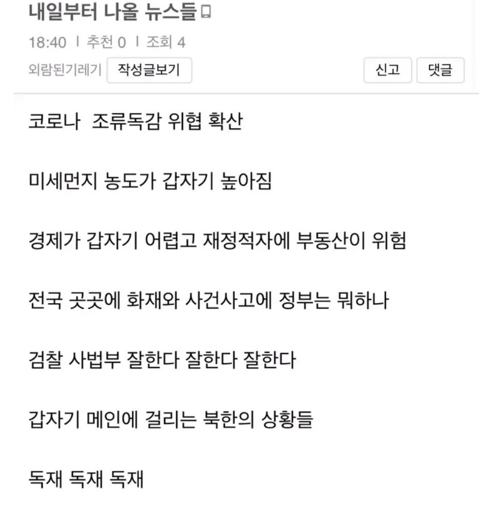 [잡담] 미래에서 왔어 내일부터 일어날 일이니까 오픈북 공개할게 | 인스티즈
