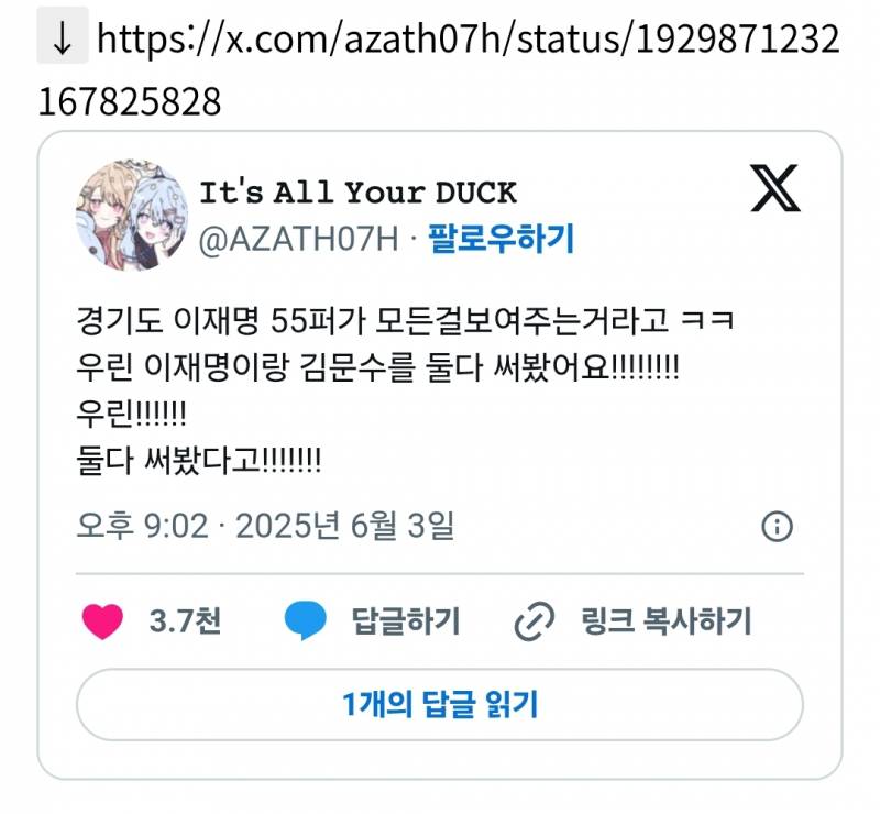 경기도 이재명 55퍼가 모든걸보여주는거라고 ㅋㅋ 우린 이재명이랑 김문수를 둘다 써봤어요!!!!!!!! 우린!!!!!! 둘다 써봤다고!!!!!!! | 인스티즈