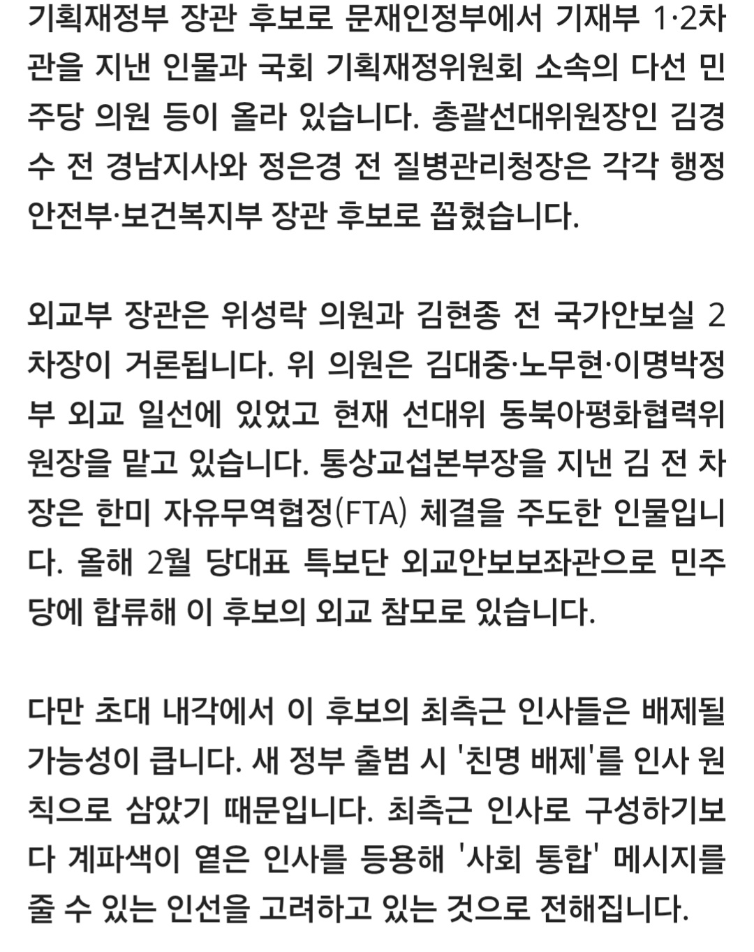 [정보/소식] 복지부장관 정은경, 행안부장관 김경수, 외교부장관 위성락 김현종 등 거론 | 인스티즈