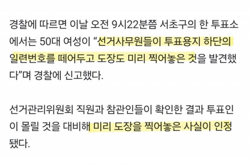 [잡담] 투표용지… 미리 도장 찍어놓은 투표용지 적발 | 인스티즈
