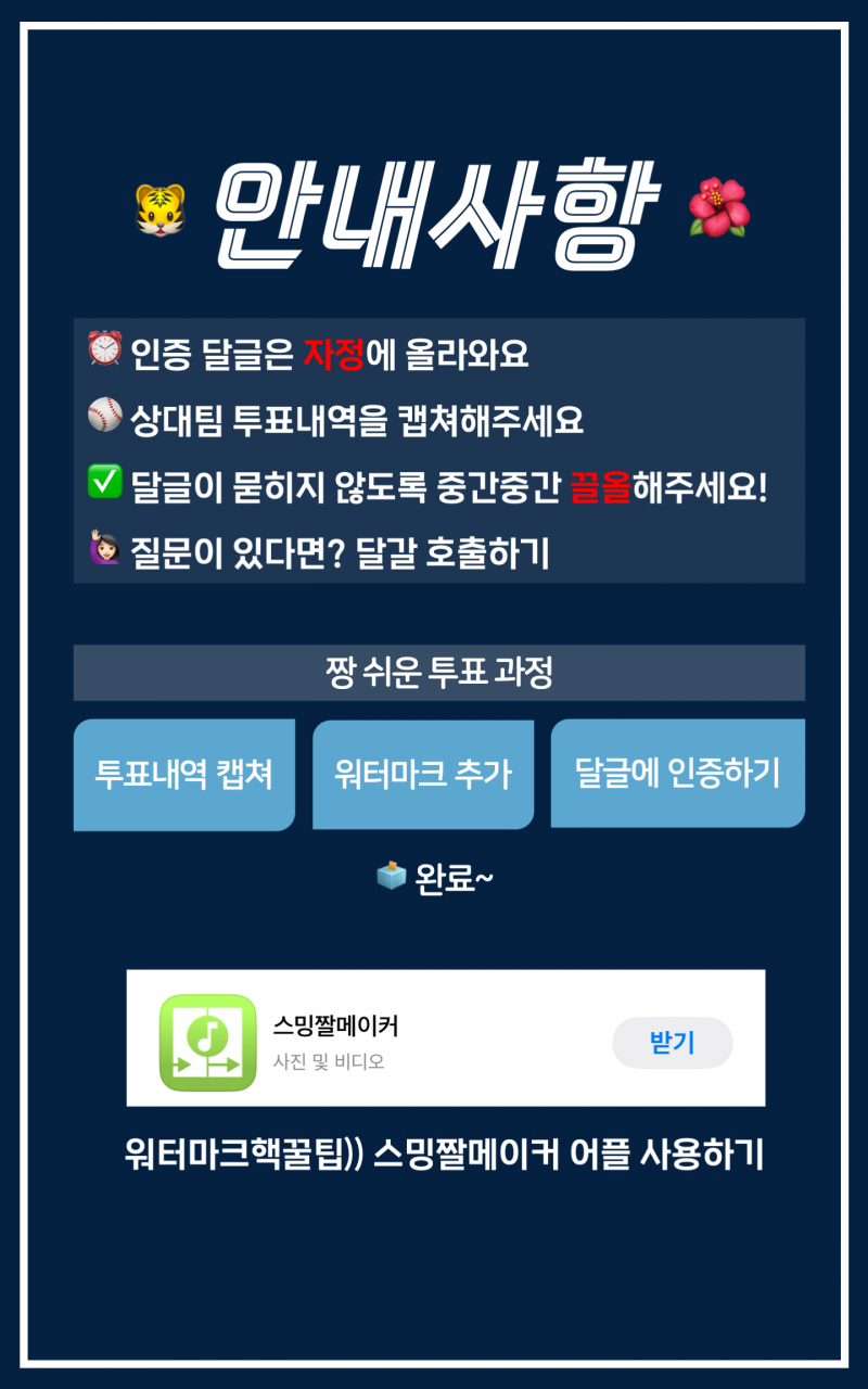 [정리글] 🐯🐯0609 동혁이요? 제가 본 외야수 중에 최고였어요 올스타 무지-갈맥 연합 인증 달글🌺🌺 | 인스티즈