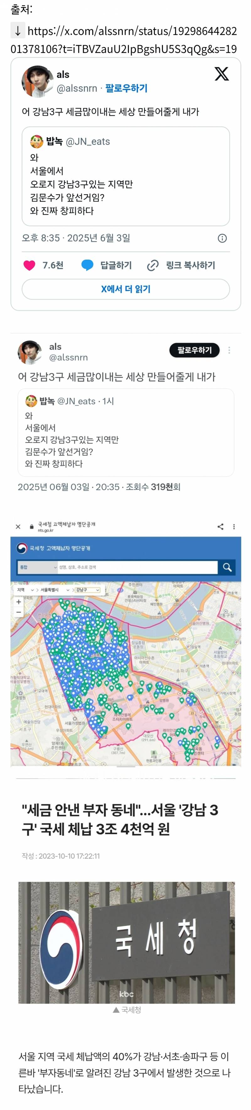 강남3구 세금 많이 내는 세상 만들어줄게 | 인스티즈