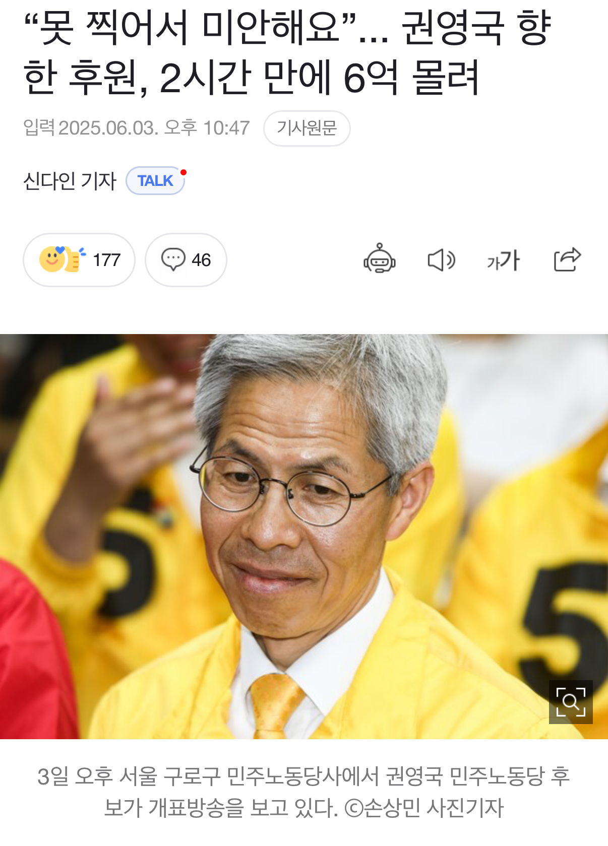 [잡담] 권영국 후원계좌 2시간동안 6억모였대 | 인스티즈