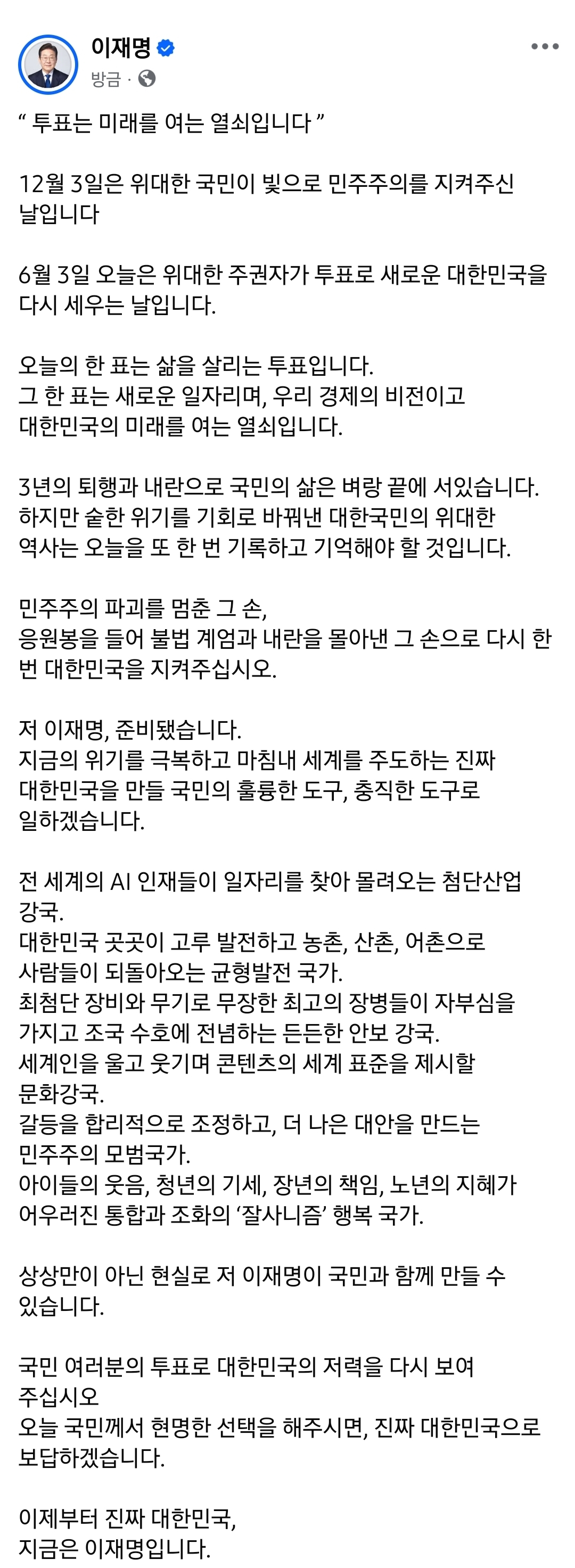 [잡담] 이재명 페이스북 | 인스티즈