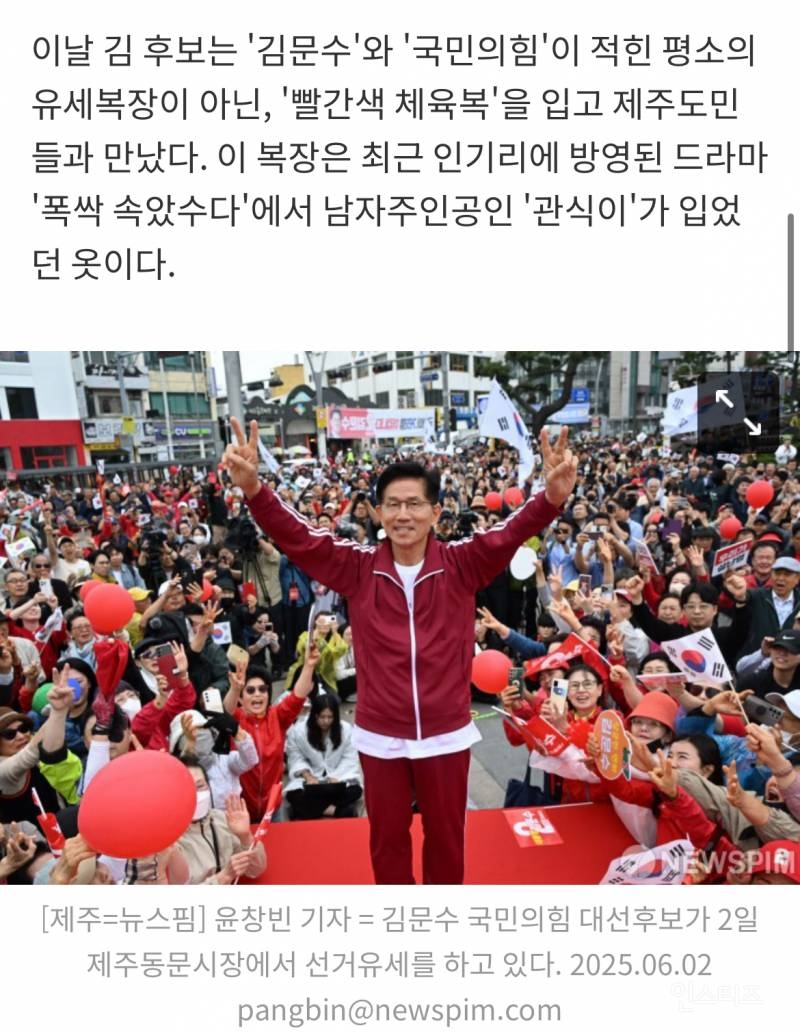 [잡담] 관식이 옷 입고 등장한 실시간 김문수래…… | 인스티즈