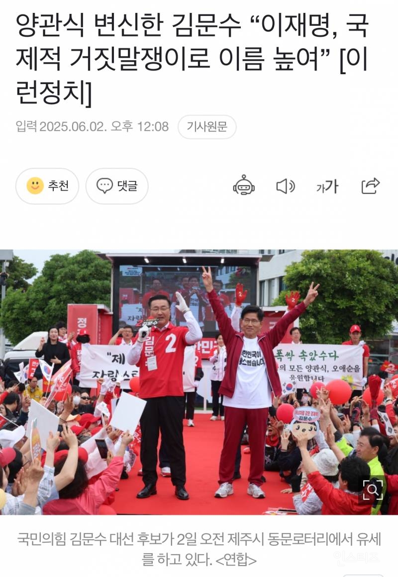 [잡담] 관식이 옷 입고 등장한 실시간 김문수래…… | 인스티즈