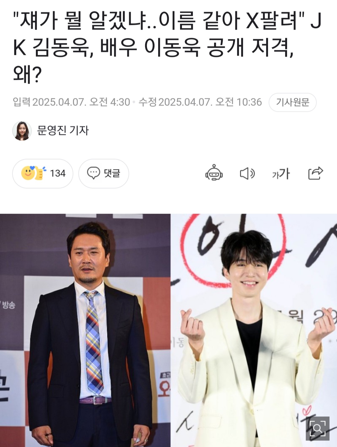 [잡담] jk김동욱은 배우이동욱은 저격하고 | 인스티즈