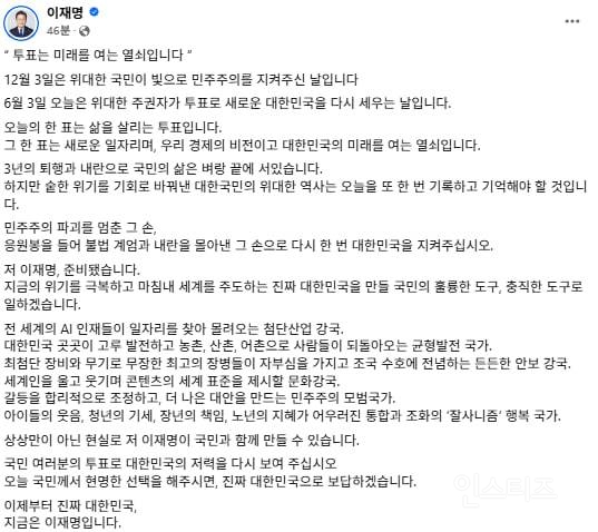 이재명 "투표는 미래를 여는 열쇠" | 인스티즈