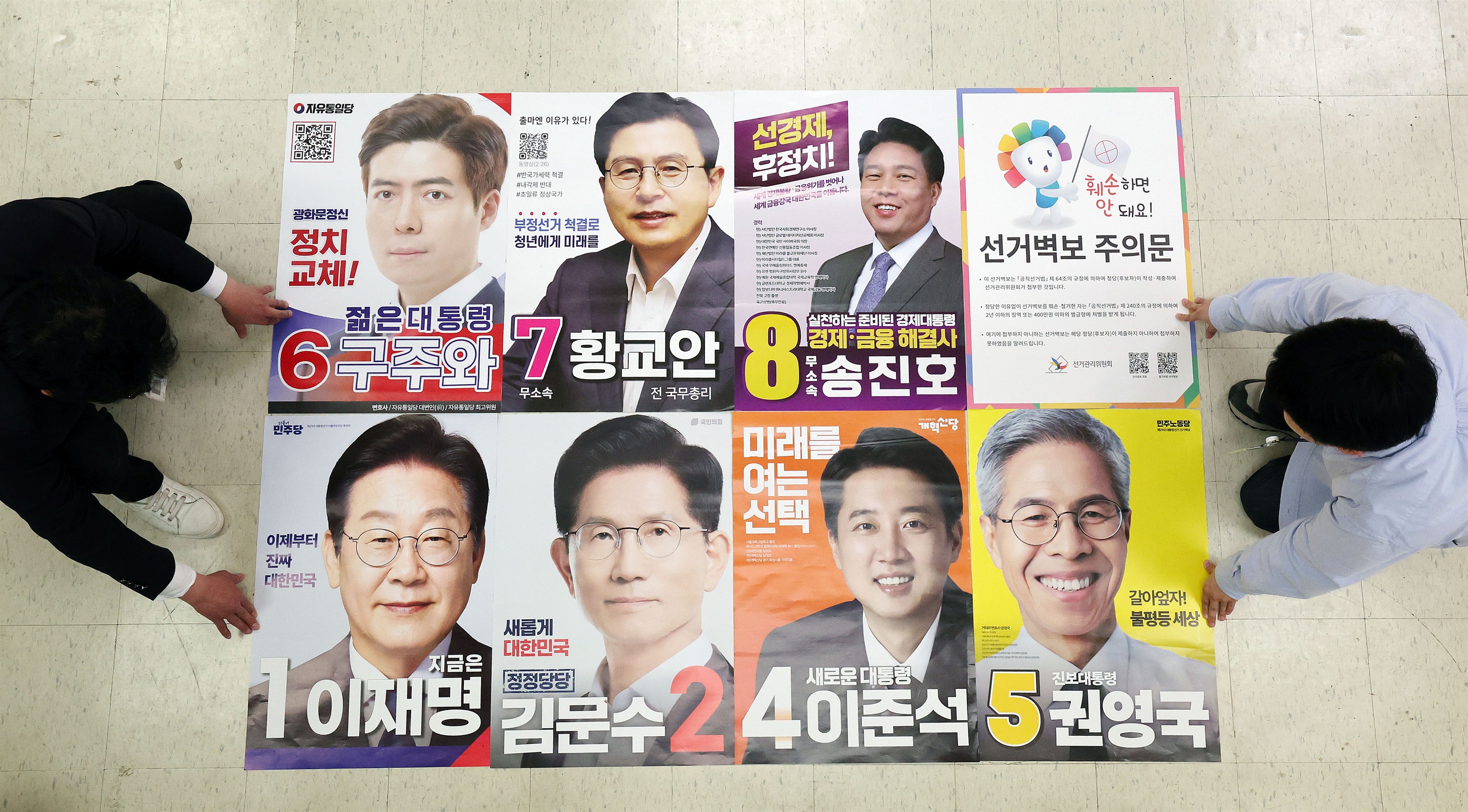 [잡담] 2025 대선후보 포스터만 보면 누가 베스트?? | 인스티즈