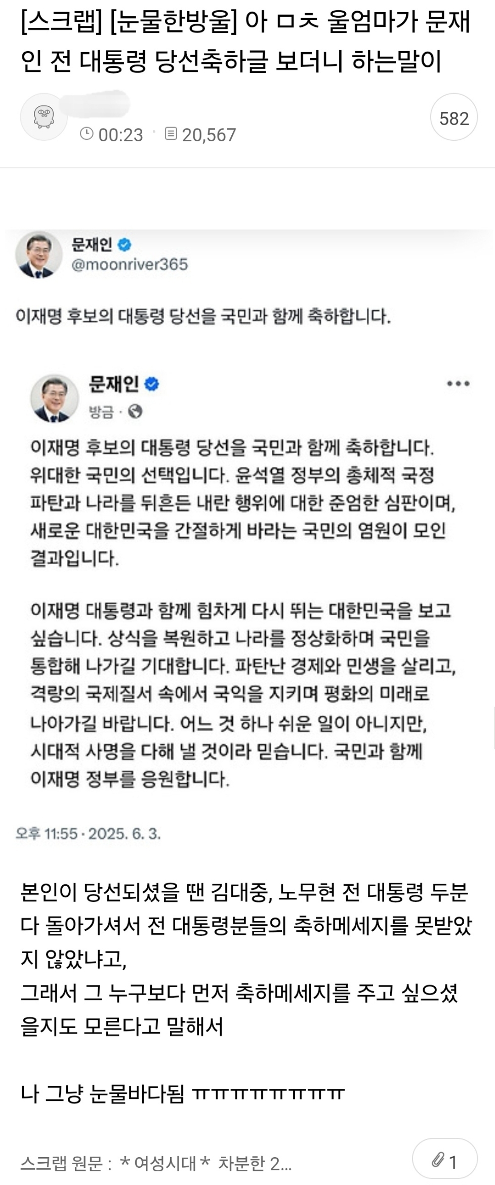 [잡담] 아 미친 울엄마가 문재인 전 대통령 당선축하글 보더니 하는말이 | 인스티즈