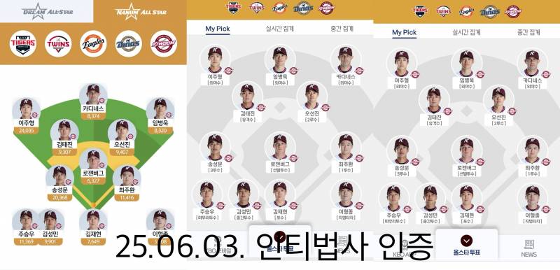 [잡담] 🔥6/10 KBO 올스타 법사🔮로즈🌹연합 투표 인증 달글🔥 | 인스티즈