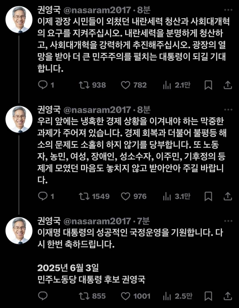 이재명 대통령 당선 축하 트윗 올린 권영국 후보 | 인스티즈