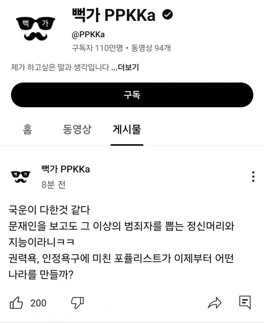 [잡담] 뻑가 소신발언 뜸 | 인스티즈