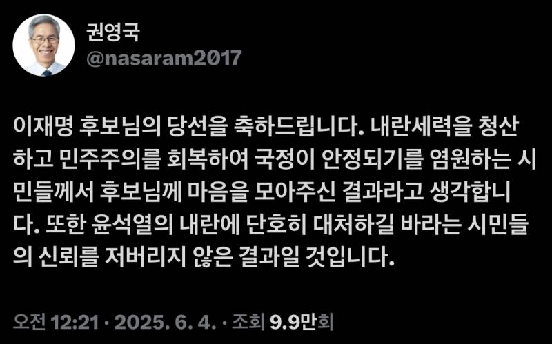 이재명 대통령 당선 축하 트윗 올린 권영국 후보 | 인스티즈