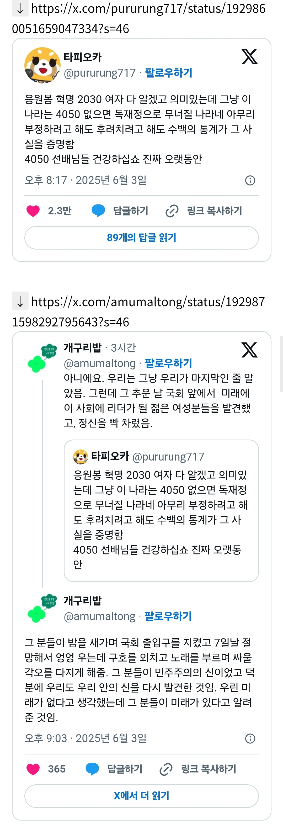 그냥 이 나라는 4050 없으면 독재정으로 무너질 나라네 아무리 부정하려고 해도 ....twt | 인스티즈