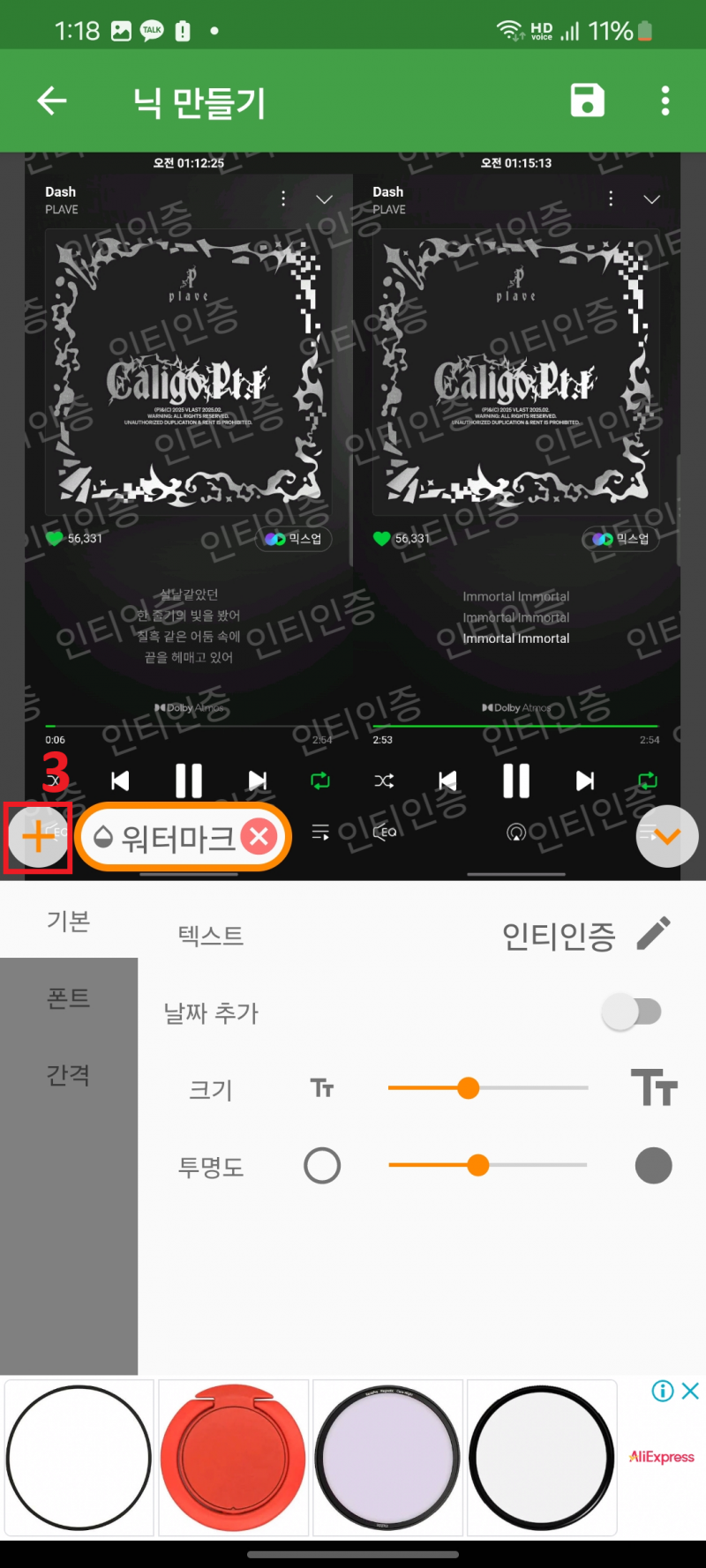 [잡담] 💙라온🦁님들을 위한 스밍짤메이커 자동캡쳐기능 가이드💙💜💗❤️🖤(우주폰용) | 인스티즈