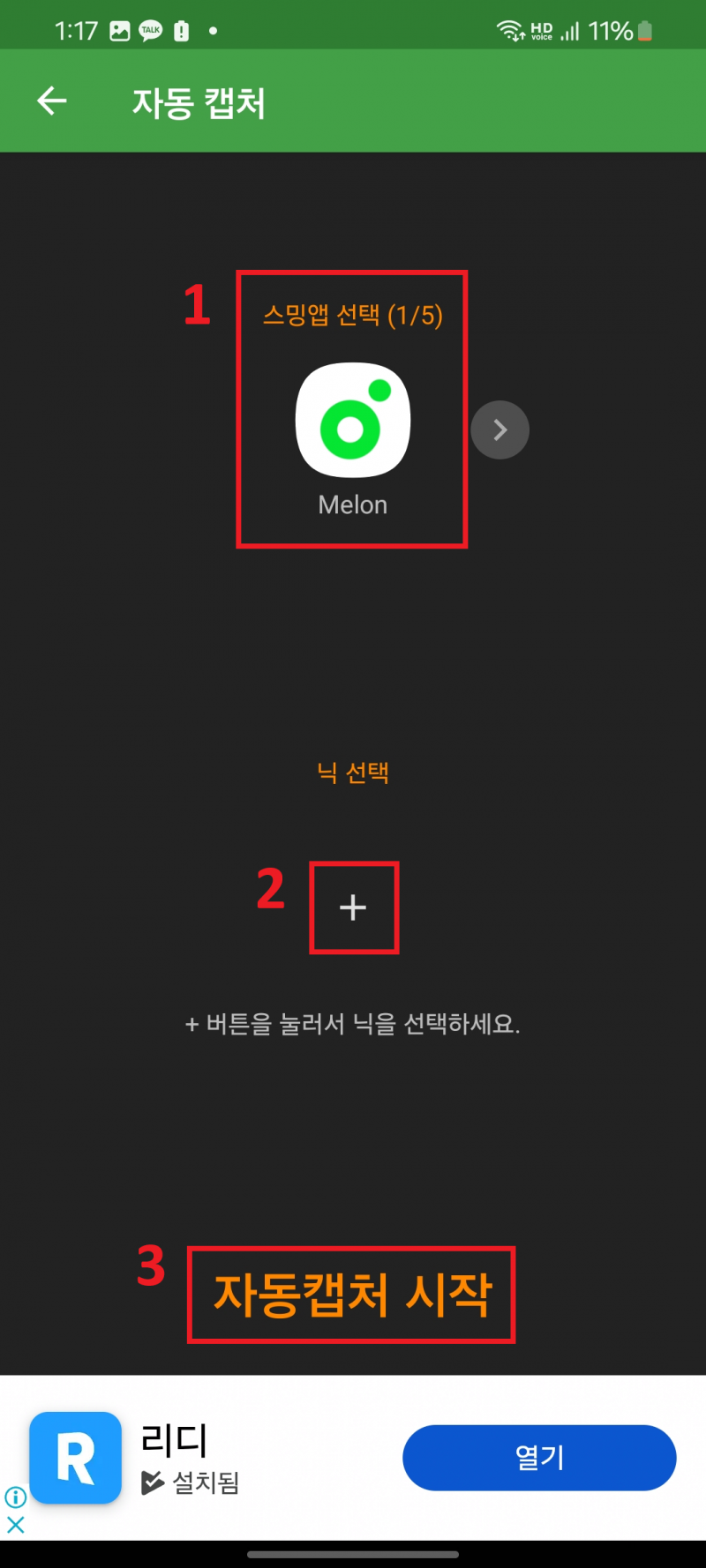 [잡담] 💙라온🦁님들을 위한 스밍짤메이커 자동캡쳐기능 가이드💙💜💗❤️🖤(우주폰용) | 인스티즈