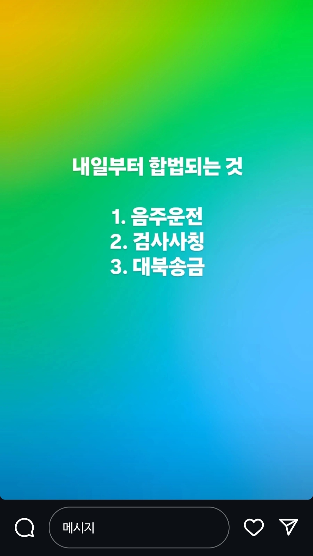 [잡담] 내친구 아까 이런 스토리 올렸는데 몇찍임 | 인스티즈