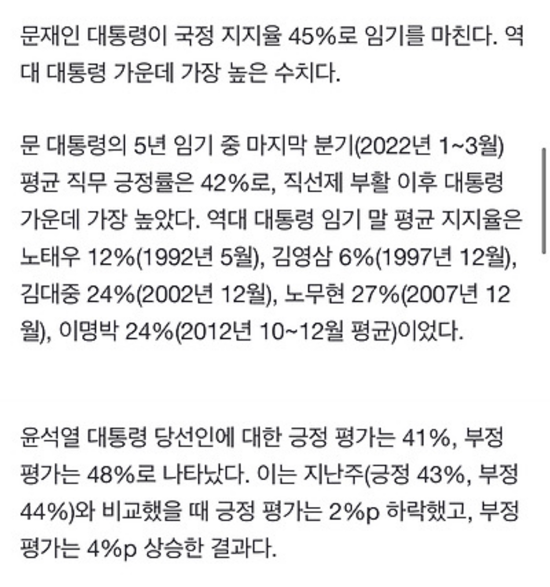 [잡담] 다들 문재인 퇴임전까지 역대급 지지율이었던건 아무도 모르더라 | 인스티즈