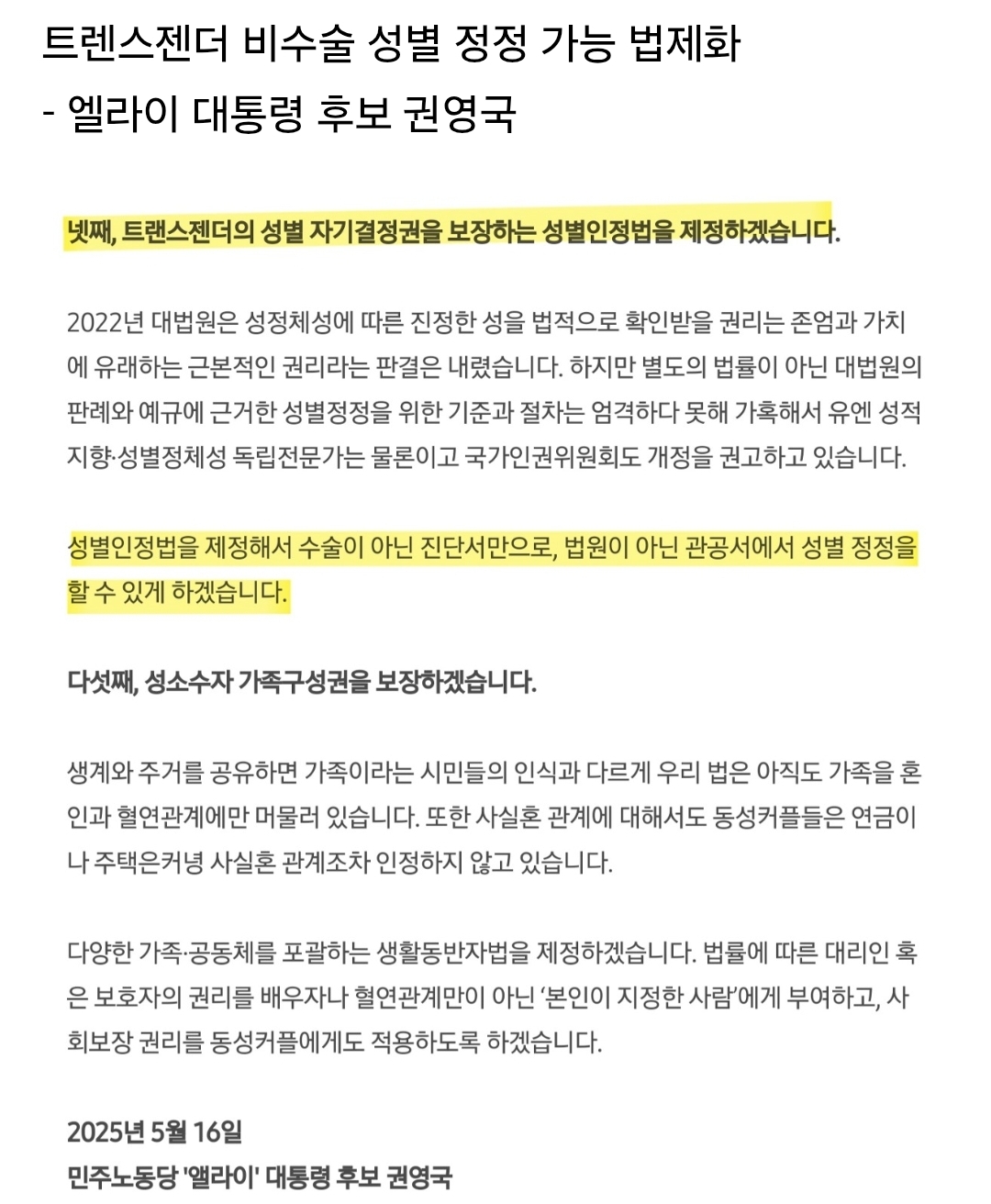 [잡담] 생각보다 많이 안알려진 권영국 후보 공약 중 하나 | 인스티즈