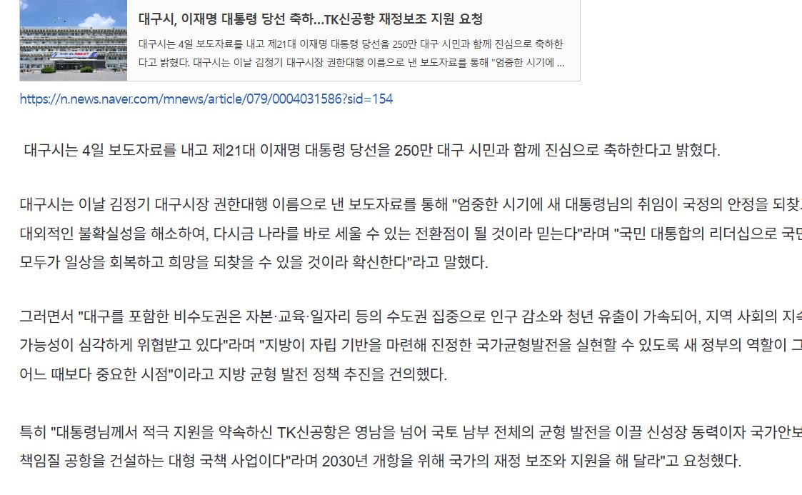 [잡담] 대구시, 당선 축하하고 공항 짓게 돈 지원해달라 | 인스티즈