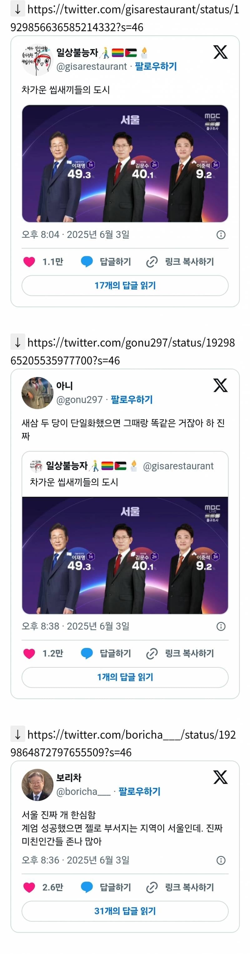 차가운 씹 새끼들의 도시......twt | 인스티즈