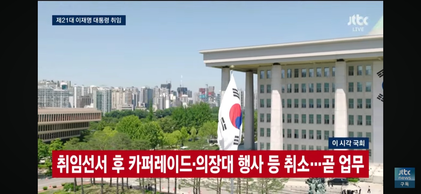 [정보/소식] 이재명 대통령, 취임선서 후 카퍼레이드 의장대 행사 등 취소... 곧 업무 | 인스티즈