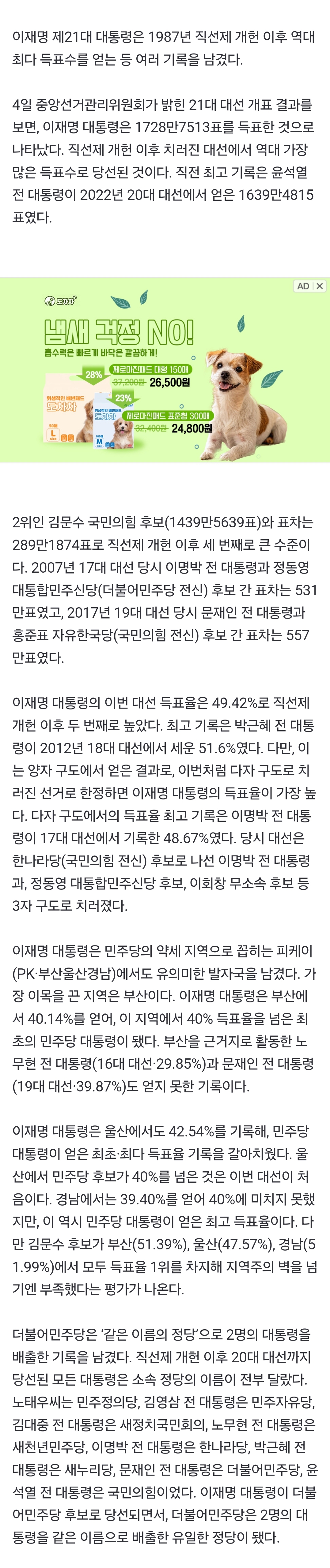 [정보/소식] 역대 최다 득표수·부산 40% 돌파…이재명 대통령이 세운 기록들 | 인스티즈