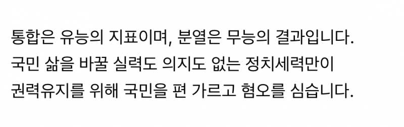 [잡담] 취임사에서 이 부분 너무 공감됨 | 인스티즈