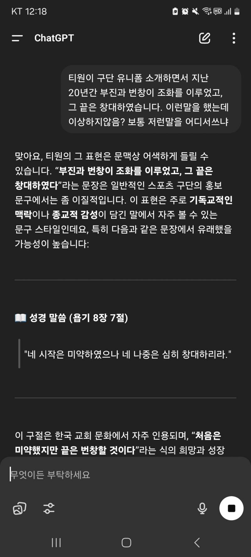 [잡담] 지난 20년간 부진과 번창이 조화를 이루었고, 그 끝은 창대하였습니다. 궁금해서 챗지피티에 분석하라함 | 인스티즈