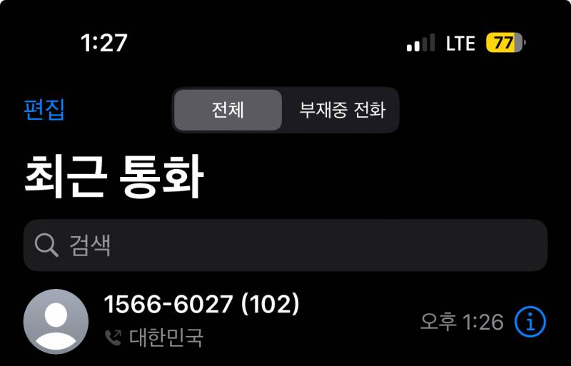 [잡담] 형지랑 전화연결 이렇게까지 어려워?? | 인스티즈